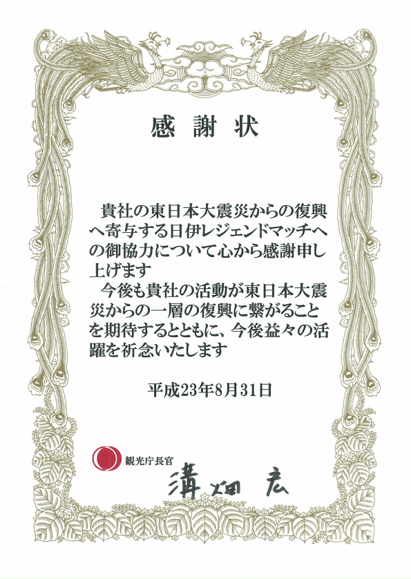 Certificate of Appreciation from Japan Tourism Agency